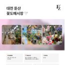 대전꽃도매 - 9753 | 대전꽃도매