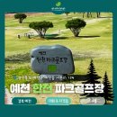 한천파크골프1구장 | [파크골프구장⛳️] 한천 파크골프장 예약 / 코스 / 요금까지!