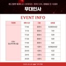 250207 레드벨벳 영화 해피니스 다이어리 마이디어 무대인사 후기