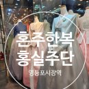 영신한복