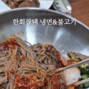 한회장댁