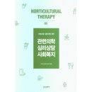 원예심리상담사 이미지