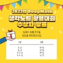 딥매쓰최쌤