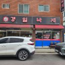 제주시 노형에 위치한 낙지맛집_경일식당(재방문후기)