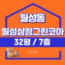 월성삼정그린코아에듀파크 | 월성동 학군 아파트 월성삼정그린코아에듀파크 경매