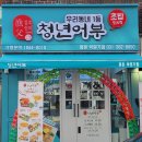 김호권의청년어부 평촌학원가점 이미지