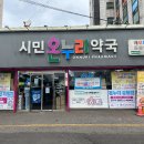 시민온누리약국 이미지