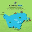 백령도 1박 2일 이미지