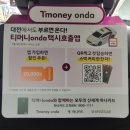 택시 콜 앱 서비스 지각변동 일어났다...티머니 onda 중심으로 콜 받는다 이미지