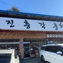 내촌4 | 포천 내촌 진흥각 짬뽕 맛집 솔직 후기