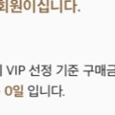 엥나 한것도없느데 신세계 vip됨; 이미지