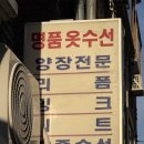 째즈옷수선 | [명품옷수선] 서울 홍대 연남 옷 수선 추천