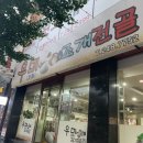 GS25 서동로점 | [포항/육거리] "우미 조개 전골" &amp;"우미 실비타운" 솔직 후기