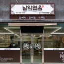 남악면옥