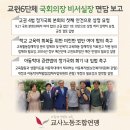 교원6단체 국회의장 비서실장 면담 보고 이미지