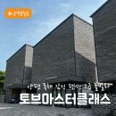 토브마스터클래스 103동 이미지