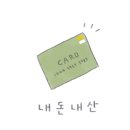 빵공장 소운 이미지
