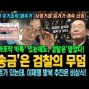 쌍방울 &#39;주가조작 카톡&#39; 검찰이 덮었다... 갈수록, &#39;대북송금&#39;은 검찰의 무덤! 김성태에게는 안부수-김성혜 다이렉트 루트가 있는데도, 이미지