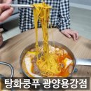 CU광양용강송보점 | [광양 맛집] 광양 용강리 탕화쿵푸 마라탕, 집에서 실패없이 끓이는 법