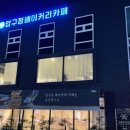 [다이음] 맛잇는 베이커리 교실 | 경기 화성 빵집 맛집 압구정 베이커리 카페 후기