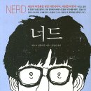 너드