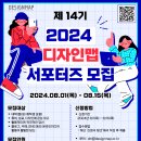 [공모전사이트] 2024 디자인맵 14기 서포터즈 모집 이미지