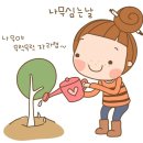 식목일[植木日] 이미지