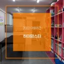 하이맘스터