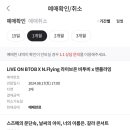 라이브온어스