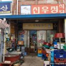 신우정회관