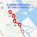 덕양2구경로당 | 🏝남파랑길 52코스14.8km (20241010),(20241017)