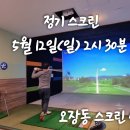 5월 정기스크린 조편성 공지 이미지