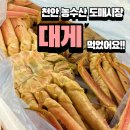 천안 직산농수산시장 수산코너 방문, 대게 구매 후기
