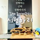 시원하리 이미지