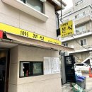 1095분식 이미지