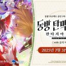 동방 더게임스데일리