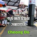 장날 | 청도장날 청도시장장날 후기