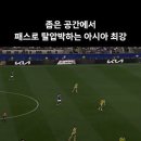 일본의 미친 탈압박 패싱게임 ㄷㄷ 이미지