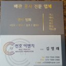 천호이엔지 이미지
