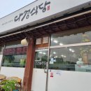 다경이식당