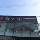 외식명가화로정