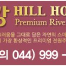 금강힐하우스 이미지