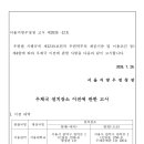 [서울청] 고시2026-12호 (우체국 설치장소 이전 - 서울대학교) 이미지