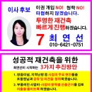 이사후보 기호 7번 최연선입니다. - 예산 절감 방안 이미지