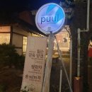대문어식당 | 광주한옥카페 풀(Puul) - 양림동에서 즐기는 전통미!