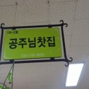 공주님찻집