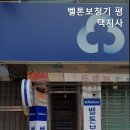 벨톤보청기평택지사 이미지