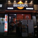 88시장버거 관악점 네이버블로그