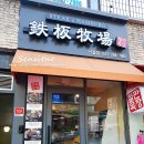 신갈목장 이미지