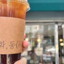 이화,동(同)